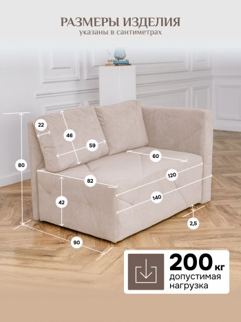 Диван 1010 бежевый, правый (BRENDOSS) в Асбесте - asbest.mebel-e96.ru