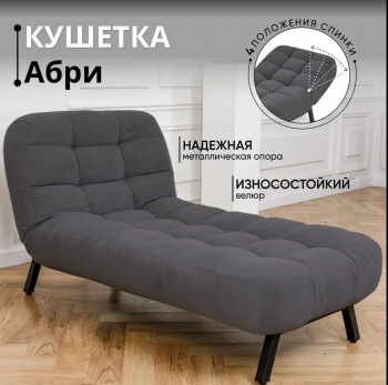 Кушетка Абри Графит в Асбесте - asbest.mebel-e96.ru