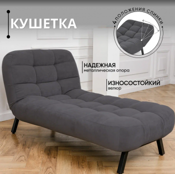 Кушетка Абри Графит в Асбесте - asbest.mebel-e96.ru