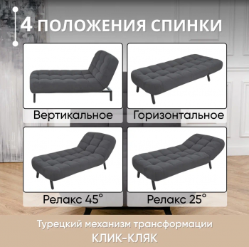 Кушетка Абри Графит в Асбесте - asbest.mebel-e96.ru