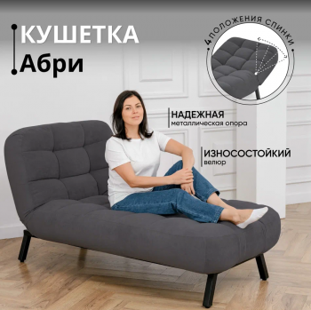 Кушетка Абри Графит в Асбесте - asbest.mebel-e96.ru