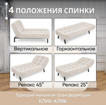 Кушетка Абри Молочный в Асбесте - asbest.mebel-e96.ru