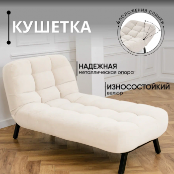 Кушетка Абри Молочный в Асбесте - asbest.mebel-e96.ru