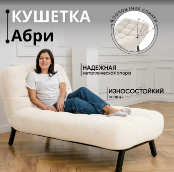 Кушетка Абри Молочный в Асбесте - asbest.mebel-e96.ru