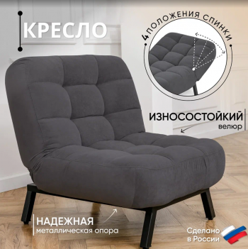 Кресло Абри Графит в Асбесте - asbest.mebel-e96.ru