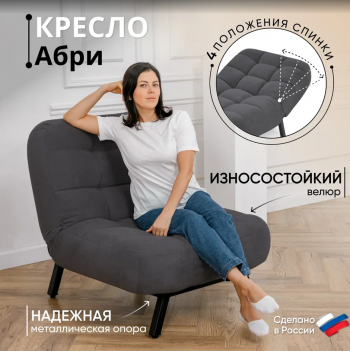 Кресло Абри Графит в Асбесте - asbest.mebel-e96.ru