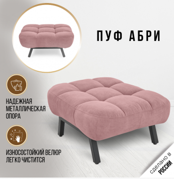 Комплект мягкой мебели Абри Розовый в Асбесте - asbest.mebel-e96.ru