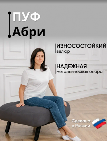 Пуф Абри Графит в Асбесте - asbest.mebel-e96.ru