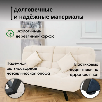 Диван Абри Молочный в Асбесте - asbest.mebel-e96.ru