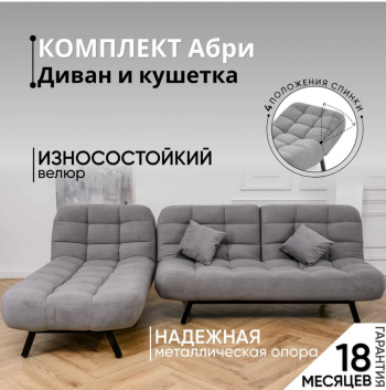 Комплект мягкой мебели Абри Серый в Асбесте - asbest.mebel-e96.ru