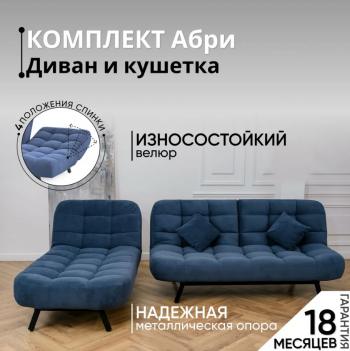 Комплект мягкой мебели Абри Синий в Асбесте - asbest.mebel-e96.ru