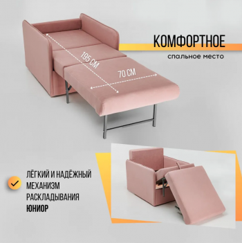 Кресло-кровать Амира 801 Розовый в Асбесте - asbest.mebel-e96.ru