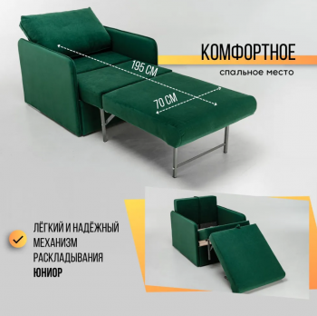 Кресло-кровать Амира 801 Изумрудный в Асбесте - asbest.mebel-e96.ru