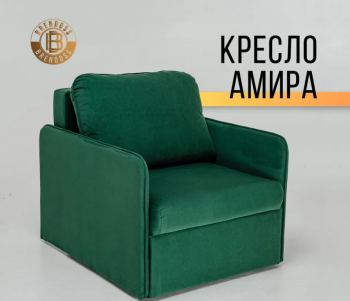 Кресло-кровать Амира 801 Изумрудный в Асбесте - asbest.mebel-e96.ru