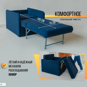 Кресло-кровать Амира 801 Синий в Асбесте - asbest.mebel-e96.ru