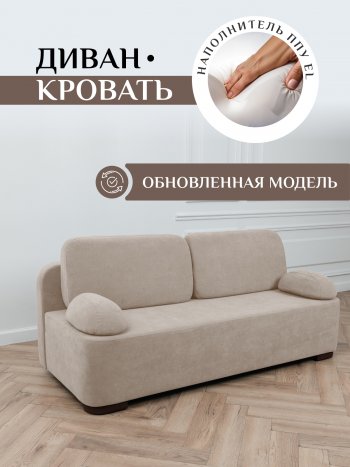 Диван Brendoss 1020 бежевый в Асбесте - asbest.mebel-e96.ru