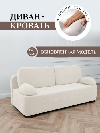 Диван Brendoss 1020 молочный в Асбесте - asbest.mebel-e96.ru