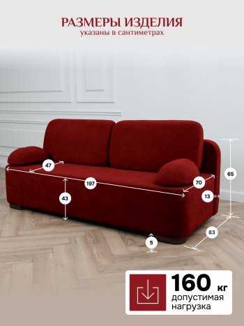 Диван Brendoss 1020 красный в Асбесте - asbest.mebel-e96.ru