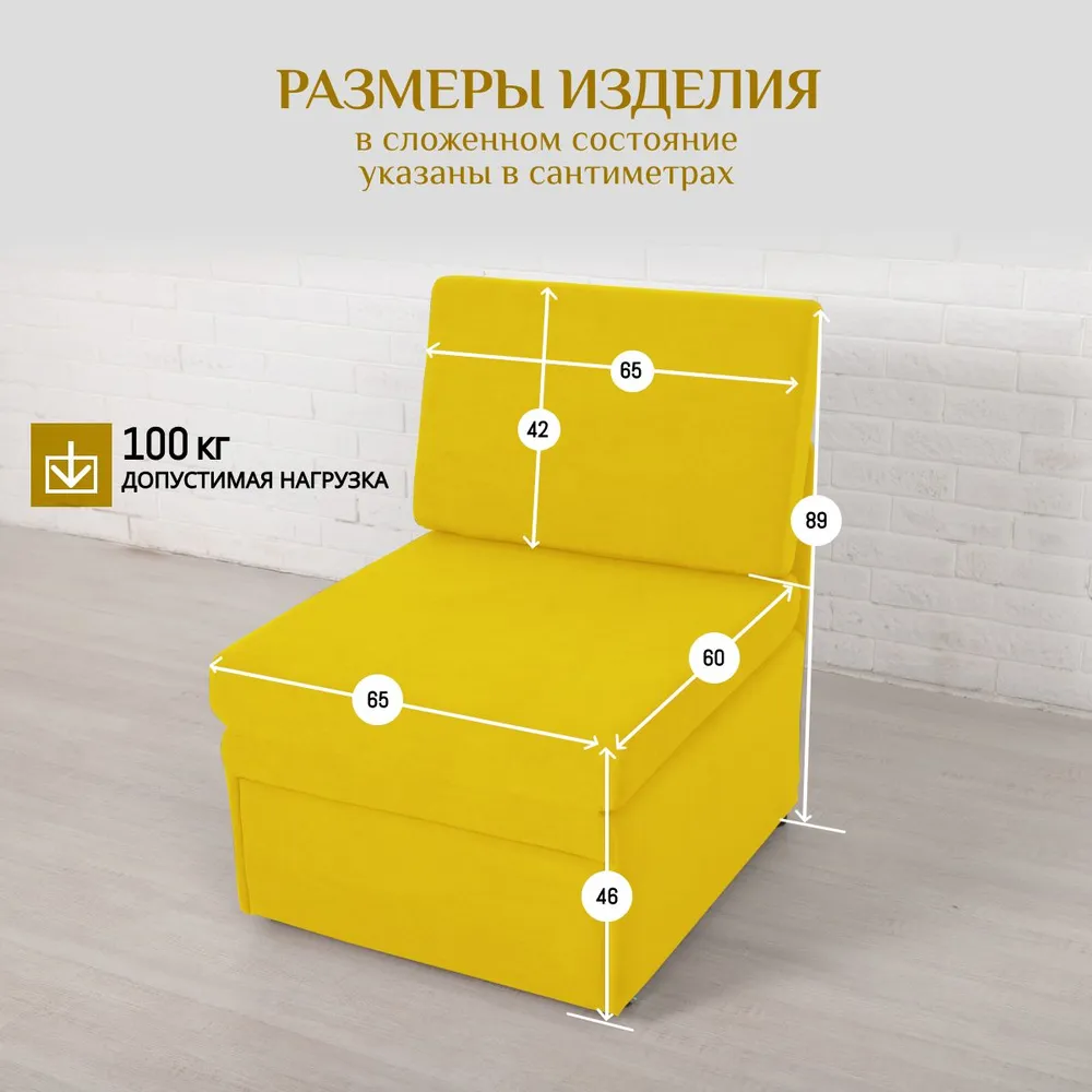 Кресло-кровать 5505 желтый (Brendoss) в Асбесте - asbest.mebel-e96.ru