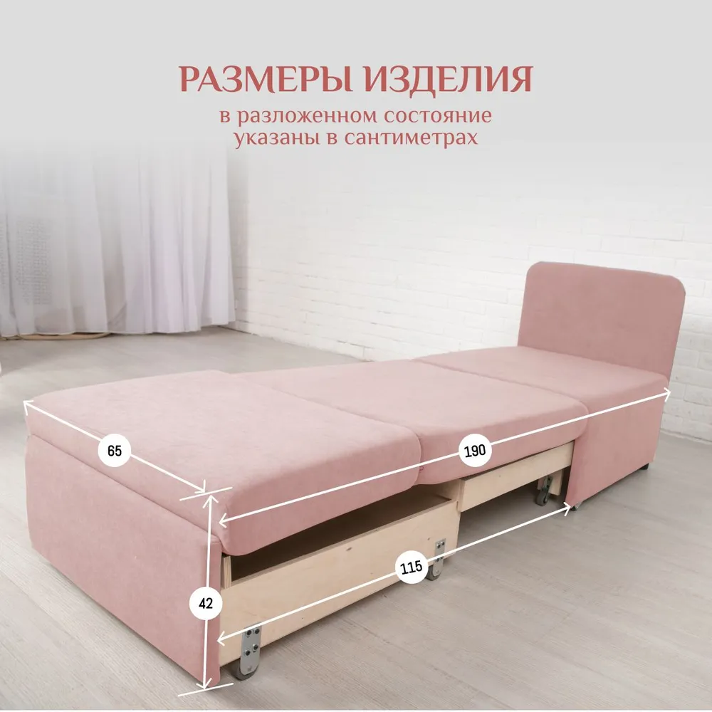 Кресло-кровать 5505 розовый (Brendoss) в Асбесте - asbest.mebel-e96.ru