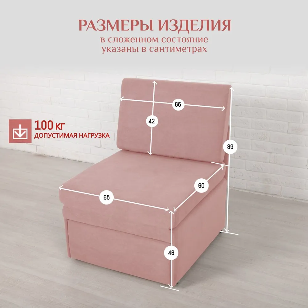 Кресло-кровать 5505 розовый (Brendoss) в Асбесте - asbest.mebel-e96.ru