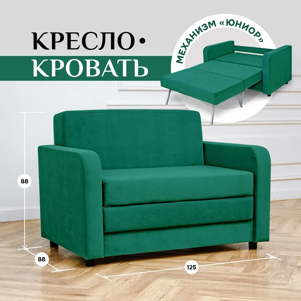 Диван-кровать 5560 изумруд (Brendoss) в Асбесте - asbest.mebel-e96.ru