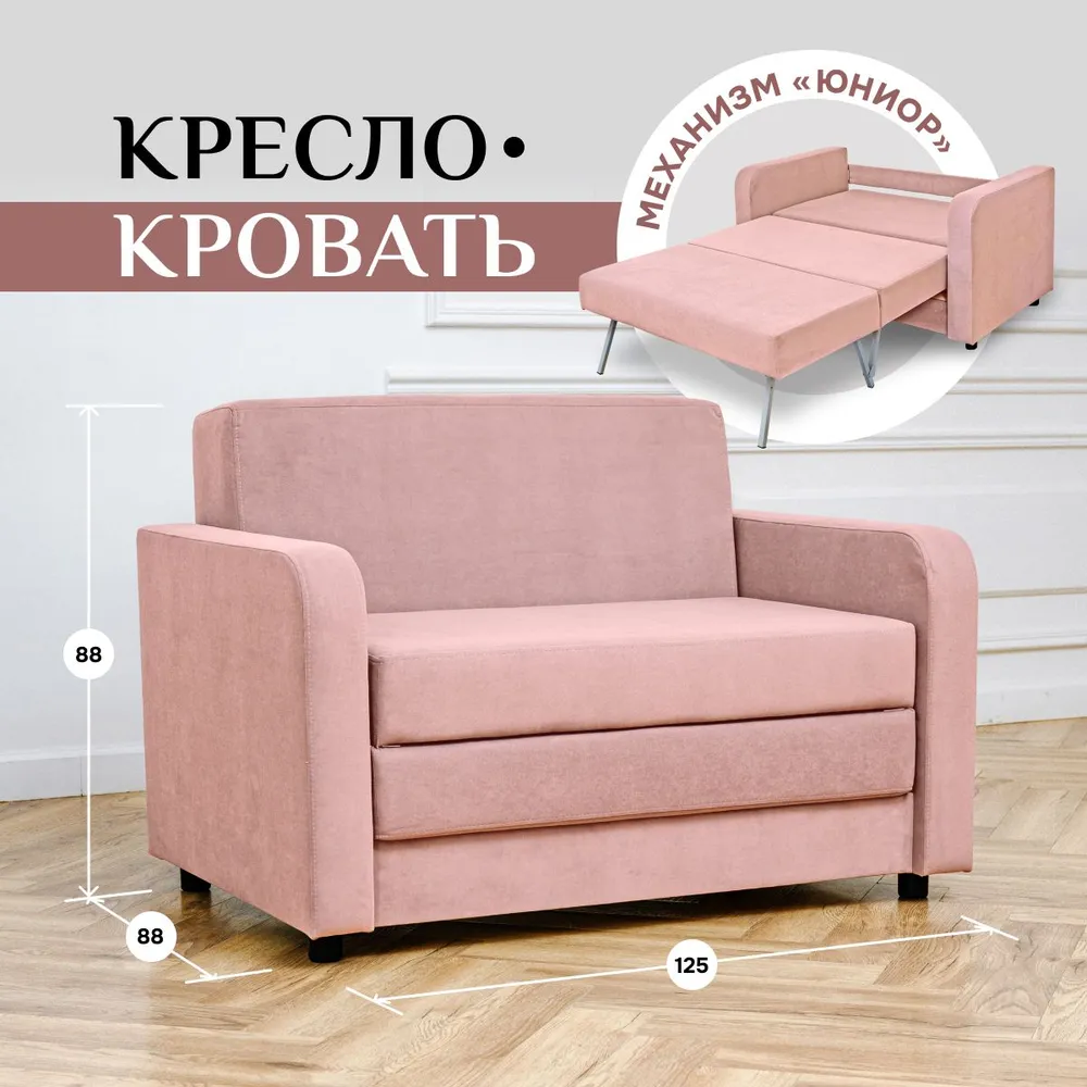 Диван-кровать 5560 розовый (Brendoss) в Асбесте - asbest.mebel-e96.ru