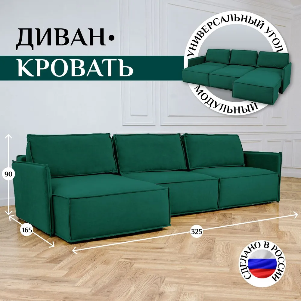 Угловой диван 9996 Изумрудный BRENDOSS в Асбесте - asbest.mebel-e96.ru