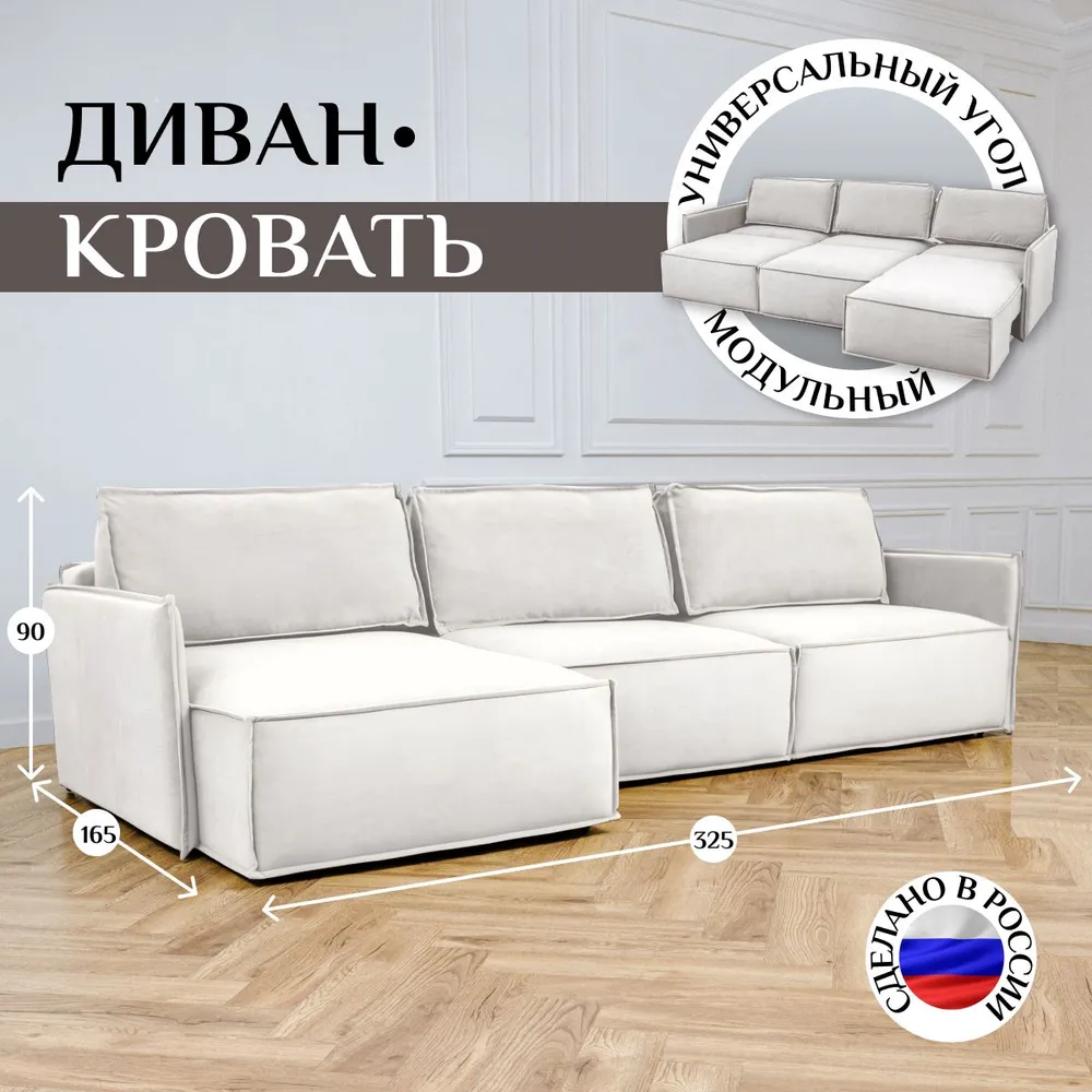 Угловой диван 9996 Молочный BRENDOSS в Асбесте - asbest.mebel-e96.ru