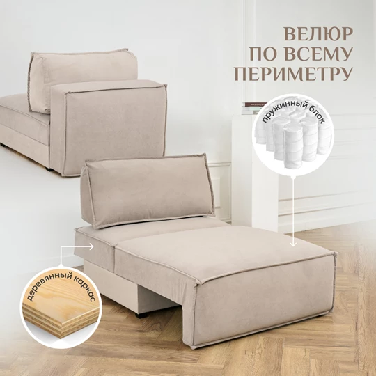 Кресло-кровать Модуль 9998 бежевый BRENDOSS в Асбесте - asbest.mebel-e96.ru