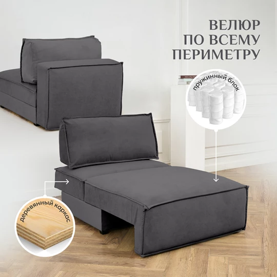 Кресло-кровать Модуль 9998 графит BRENDOSS в Асбесте - asbest.mebel-e96.ru