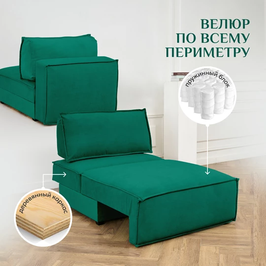 Кресло-кровать Модуль 9998 изумрудный BRENDOSS в Асбесте - asbest.mebel-e96.ru