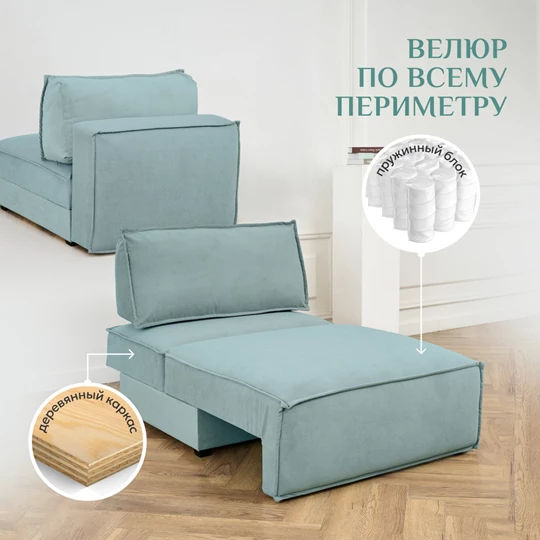 Кресло-кровать Модуль 9998 мятный BRENDOSS в Асбесте - asbest.mebel-e96.ru