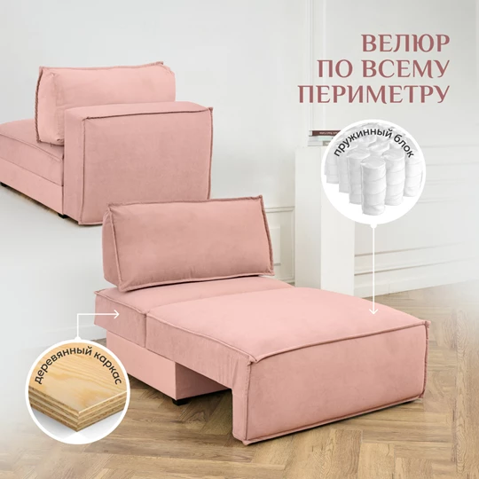 Кресло-кровать Модуль 9998 розовый BRENDOSS в Асбесте - asbest.mebel-e96.ru