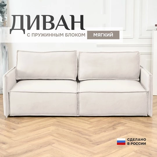 Диван прямой раскладной 9999 молочный BRENDOSS в Асбесте - asbest.mebel-e96.ru