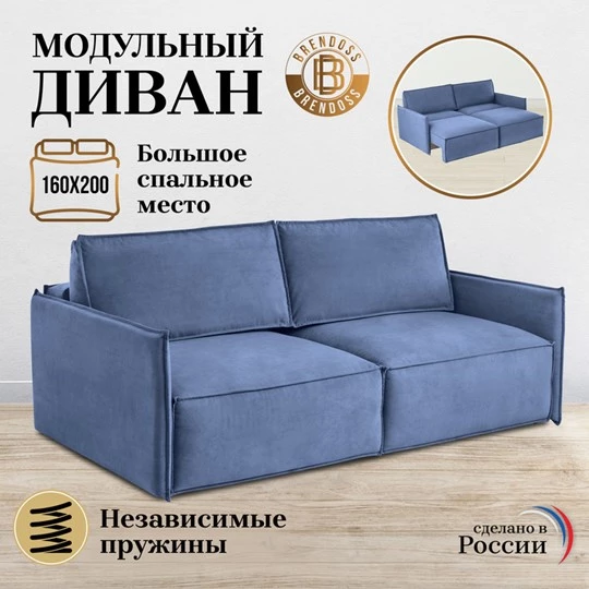 Диван прямой раскладной 9999 синий (BRENDOSS) в Асбесте - asbest.mebel-e96.ru