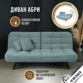 Диван Абри Мятный в Асбесте - asbest.mebel-e96.ru