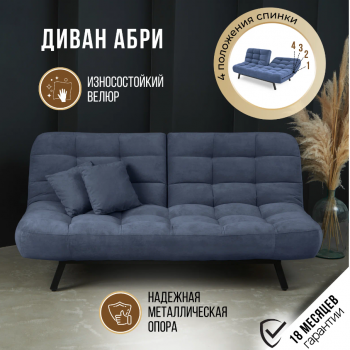 Диван Абри Синий в Асбесте - asbest.mebel-e96.ru