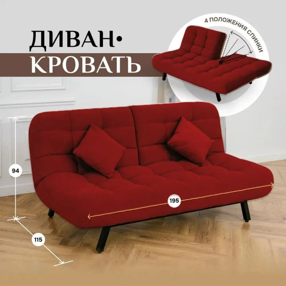 Диван Абри Красный в Асбесте - asbest.mebel-e96.ru