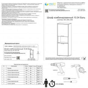 Шкаф комбинированный Бэль 10.04 в Асбесте - asbest.mebel-e96.ru