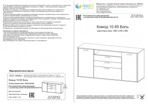 Комод Бэль 10.95 в Асбесте - asbest.mebel-e96.ru