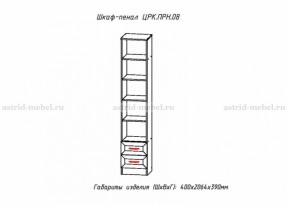 Набор детской мебели Принцесса (модульный) (АстридМ) в Асбесте - asbest.mebel-e96.ru