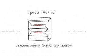 Набор детской мебели Принцесса (модульный) (АстридМ) в Асбесте - asbest.mebel-e96.ru