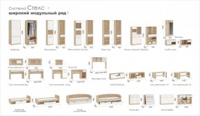 Детская Система Стелс (Модульная) Дуб сонома/Белый в Асбесте - asbest.mebel-e96.ru