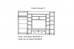 Стенка Премьера-15 (АстридМ) в Асбесте - asbest.mebel-e96.ru