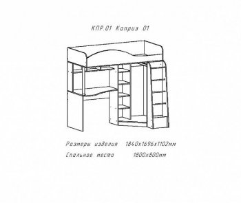 Кровать-чердак Каприз-2 (АстридМ) в Асбесте - asbest.mebel-e96.ru
