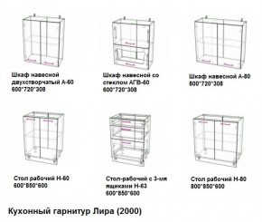 Кухонный гарнитур Лира (2000) Леко в Асбесте - asbest.mebel-e96.ru