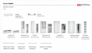 Стенка Лацио комп.2 белое дерево (Имп) в Асбесте - asbest.mebel-e96.ru