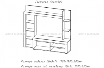 Стенка Легенда-2 (АстридМ) в Асбесте - asbest.mebel-e96.ru