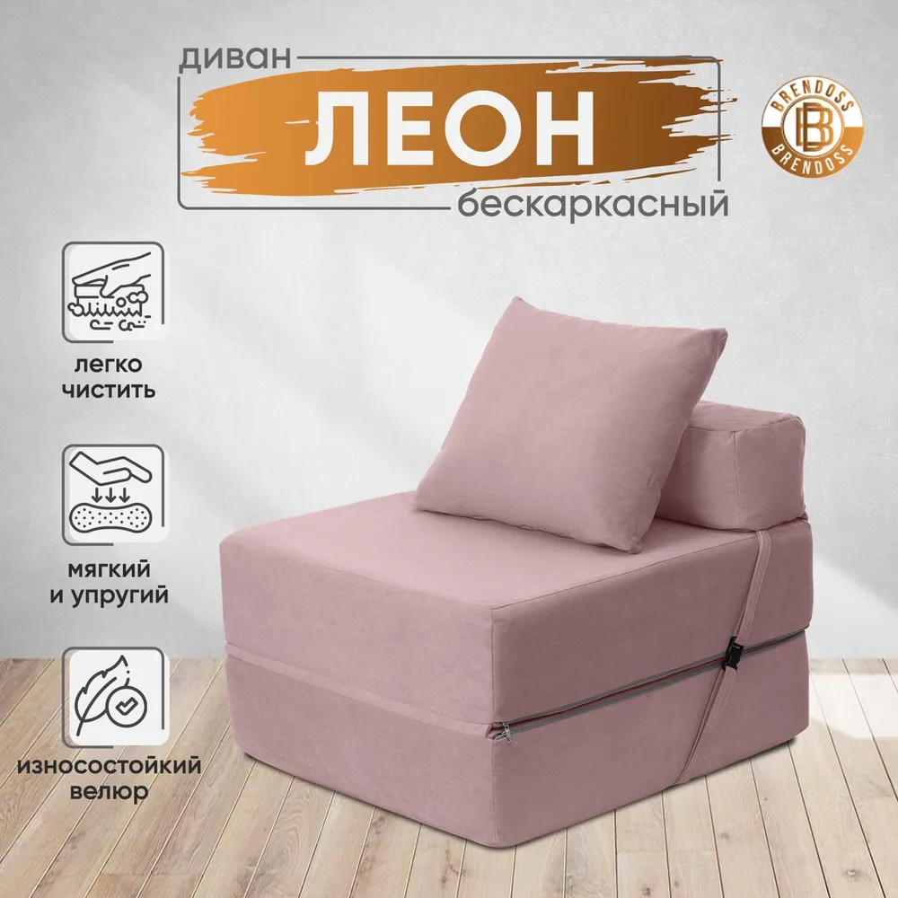 Диван бескаркасный Леон Розовый BRENDOSS в Асбесте - asbest.mebel-e96.ru